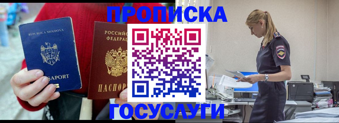 прописка для военкомата в Светлогорске