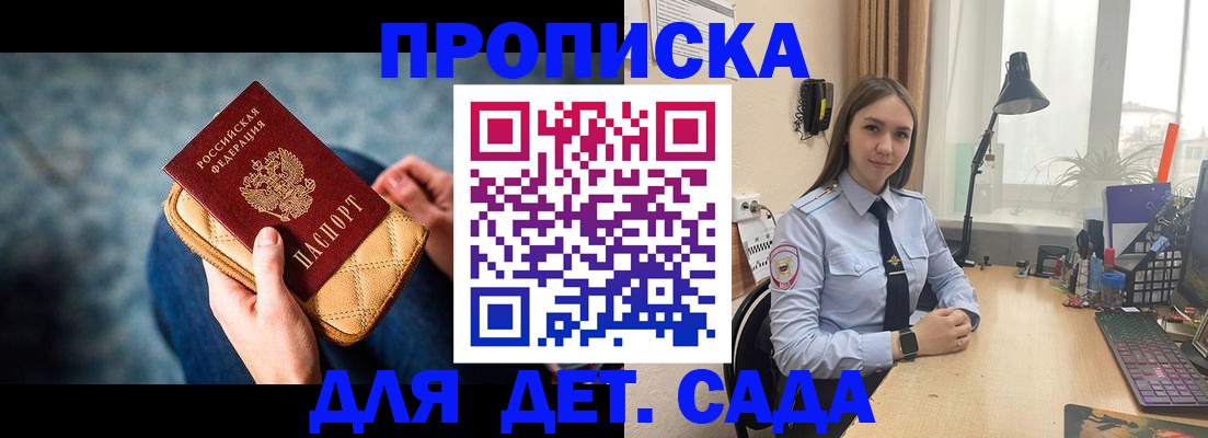 временная регистрация купить в Светлогорске