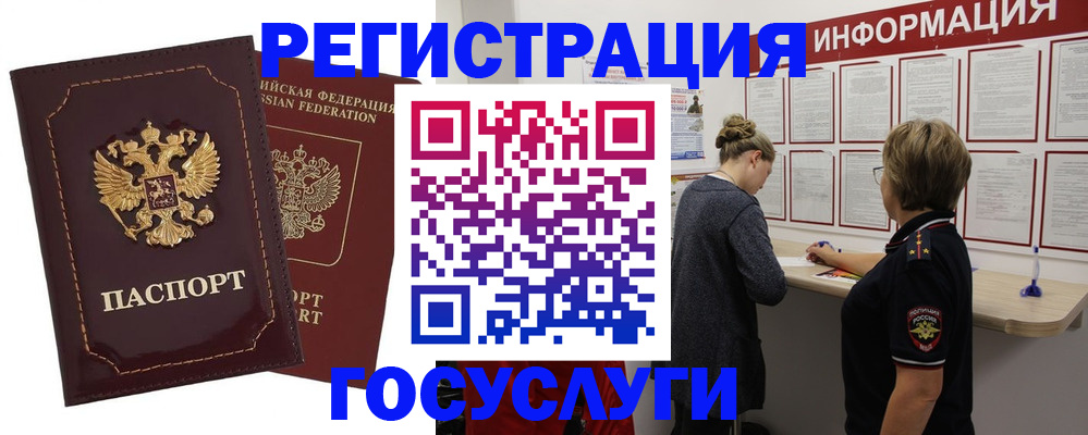 прописка 2025 в Светлогорске