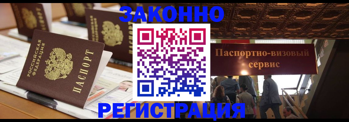 прописка иностранных граждан в Светлогорске
